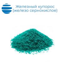 Железный купорос (железо сернокислое) 2 сорт