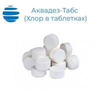 Хлор в таблетках Аквадез-Табс (300 таб. по 3,33 г.) Банка 1 кг