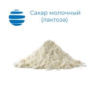 Сахар молочный (лактоза) фармакопейный ГОСТ 33567-2015 Мешок 25 кг
